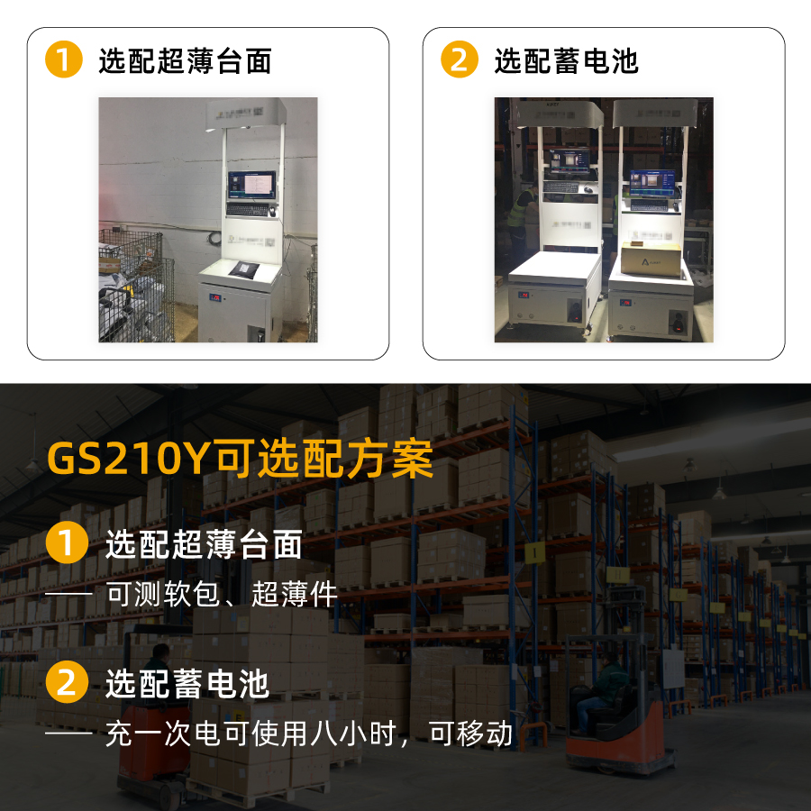 静态dws_量方称重扫码一体机_升降杆体积测量DWS_GS210Y