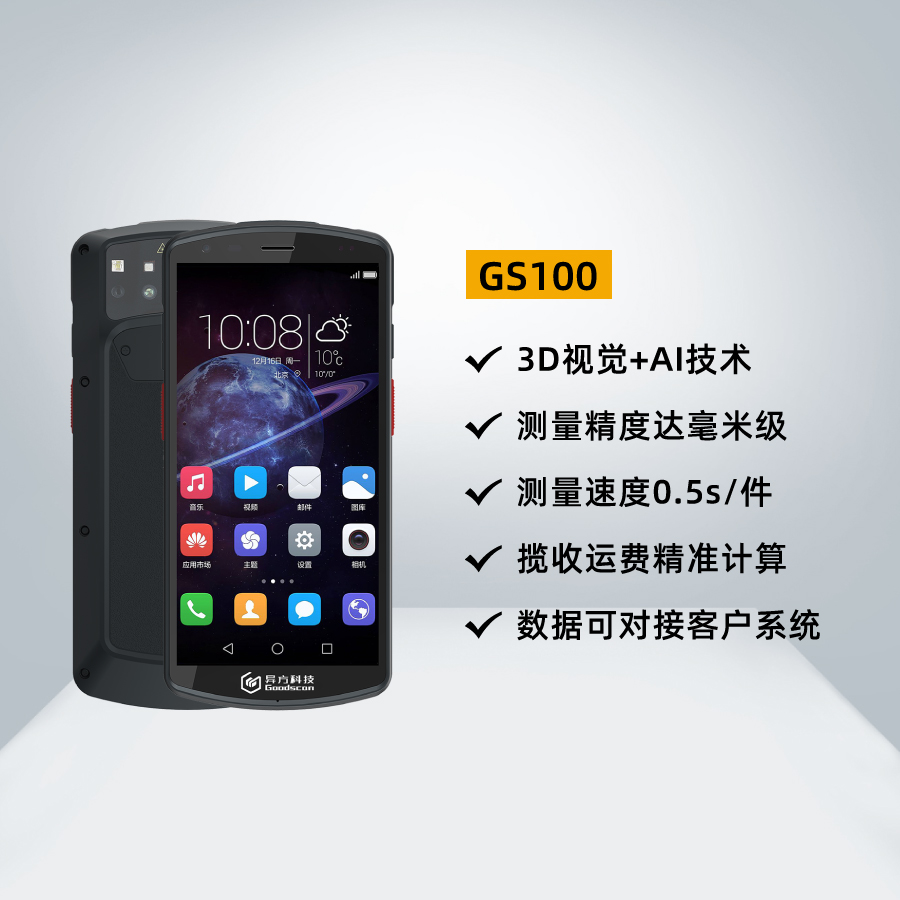 手持PDA_物流PDA_手持量方设备_GS100