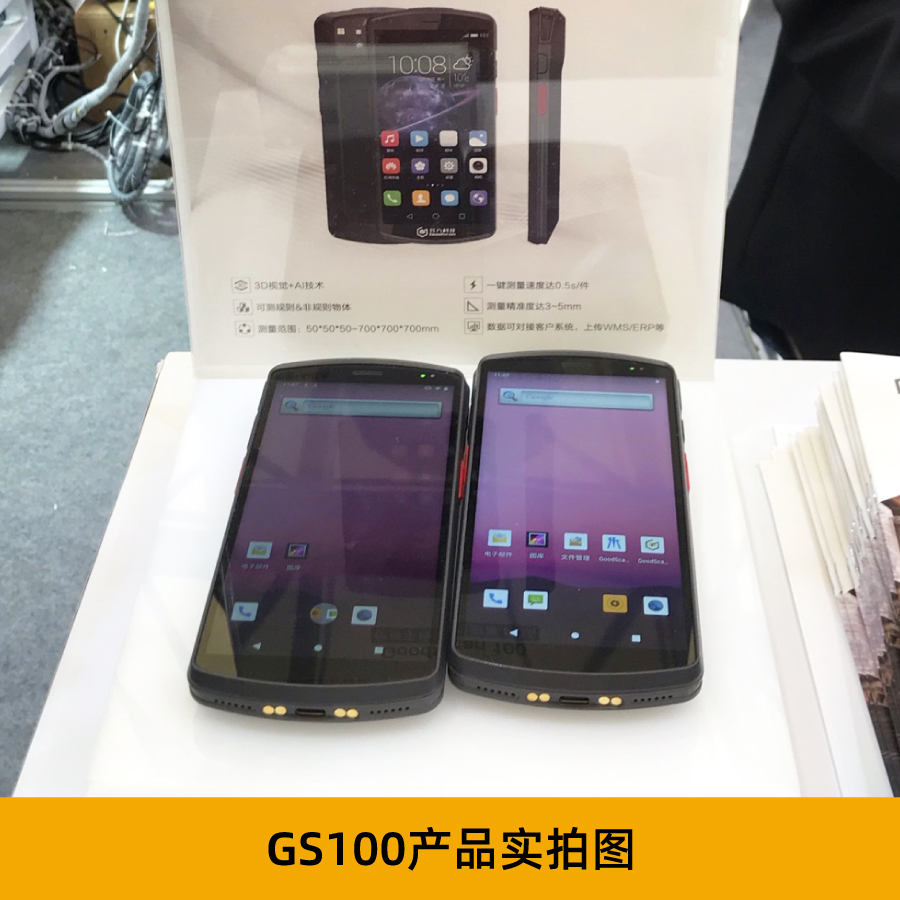手持PDA_物流PDA_手持量方设备_GS100