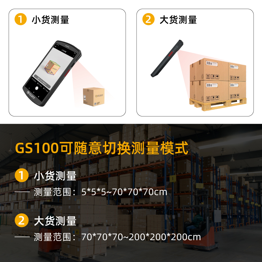 手持PDA_物流PDA_手持量方设备_GS100