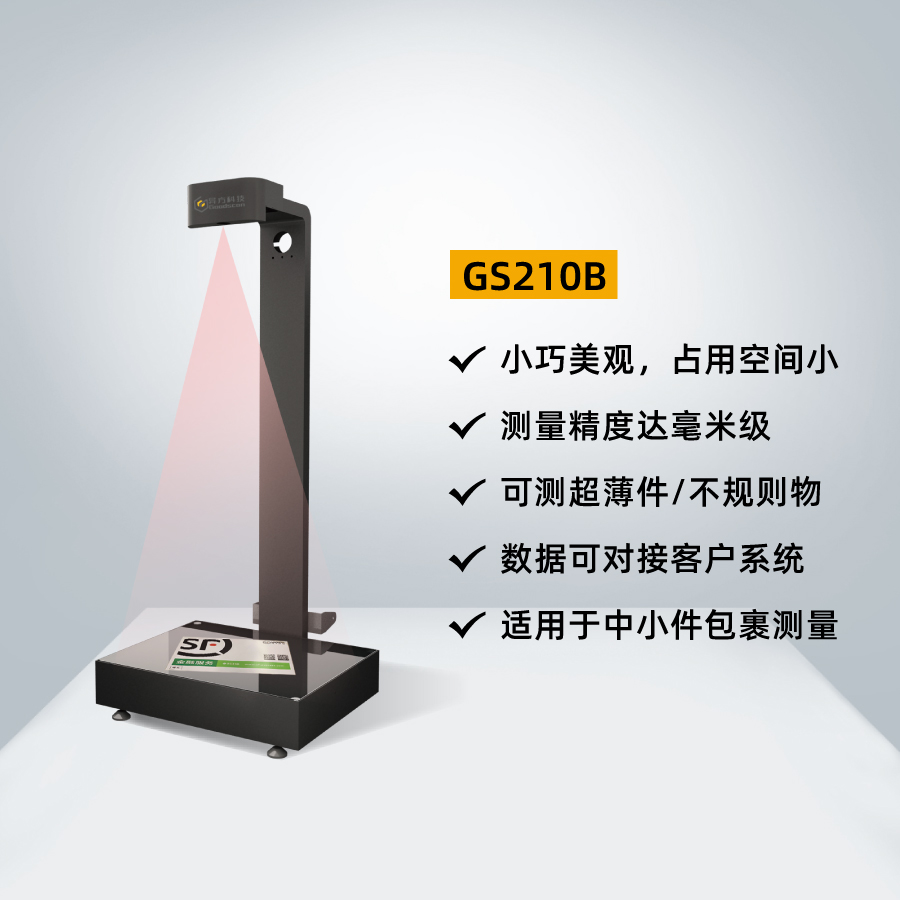 DWS设备_体积测量一体机_量方称重一体机_GS210B