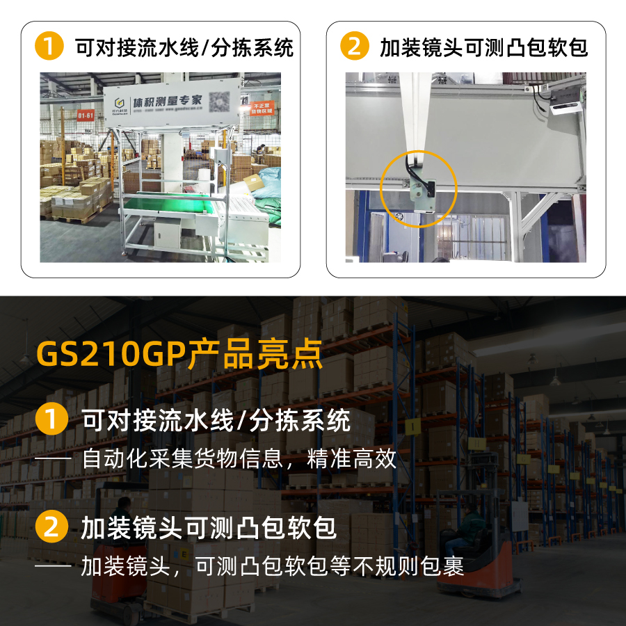 动态体积测量_流水线测量体积_称重扫码一体机_GS210GP