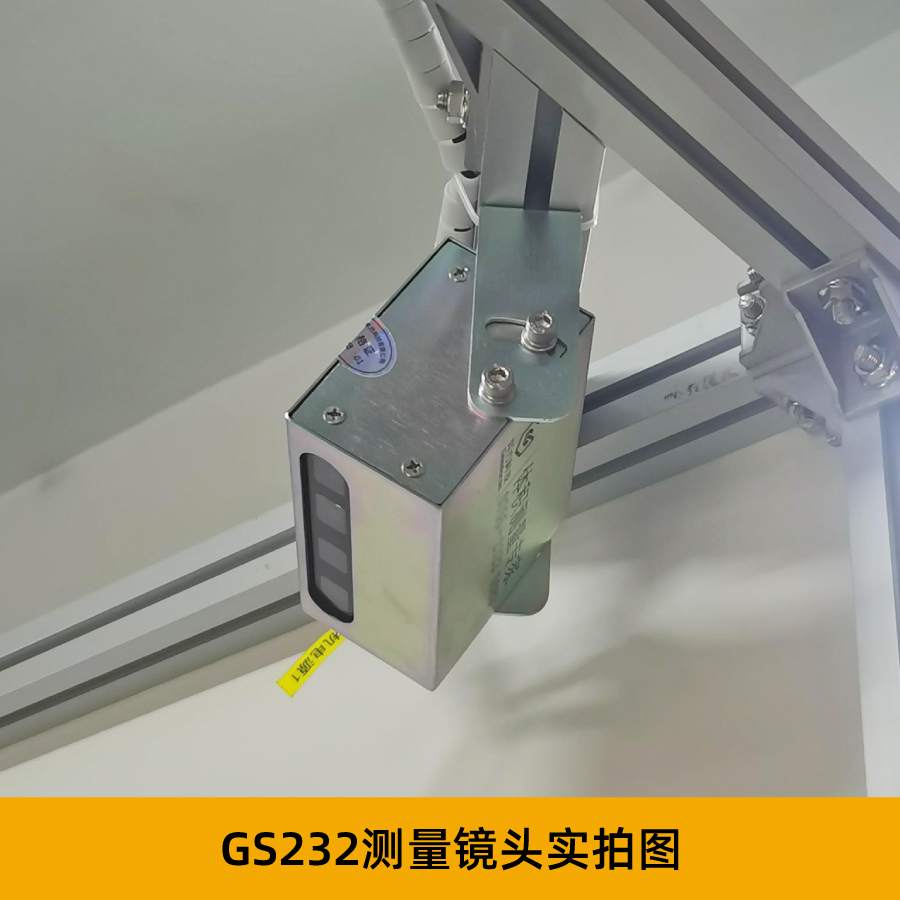 量方镜头_体积测量摄像头-GS232