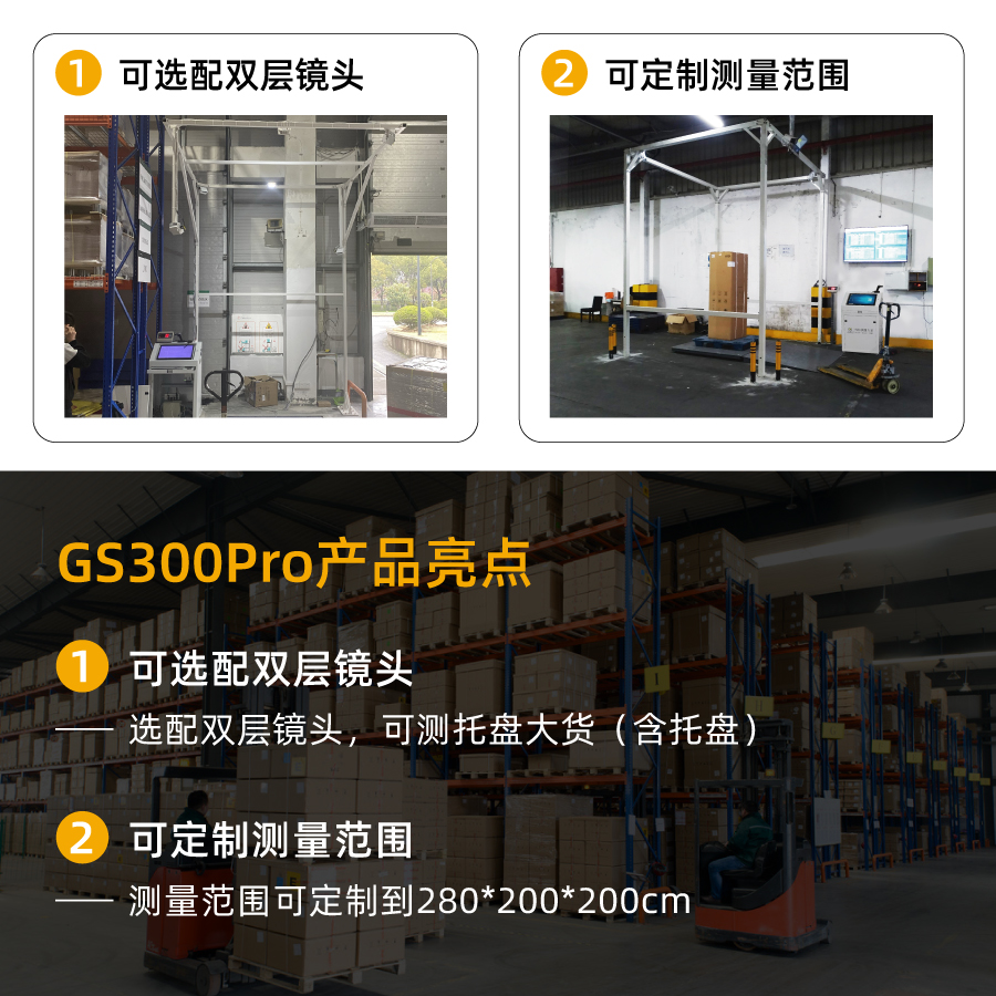 托盘体积测量_大货量方称重_扫码称重设备_GS300 Pro
