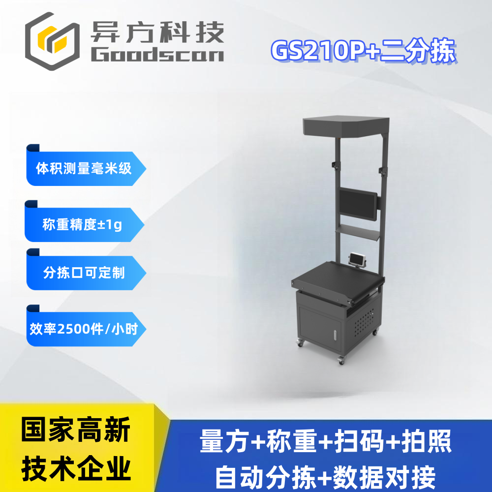 GS210P+2分拣 皮带快手 物流电商快递分拣设备
