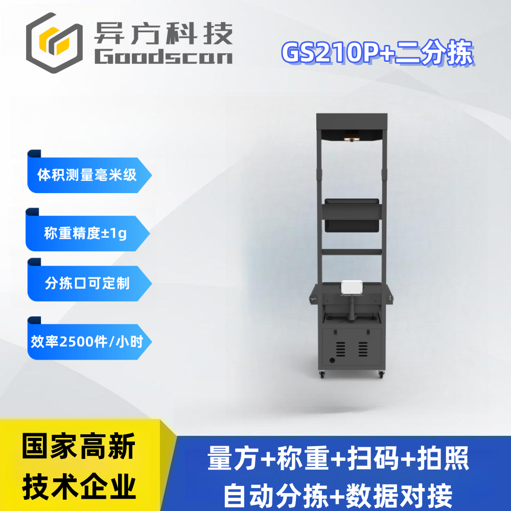 GS210P+2分拣 皮带快手 物流电商快递分拣设备