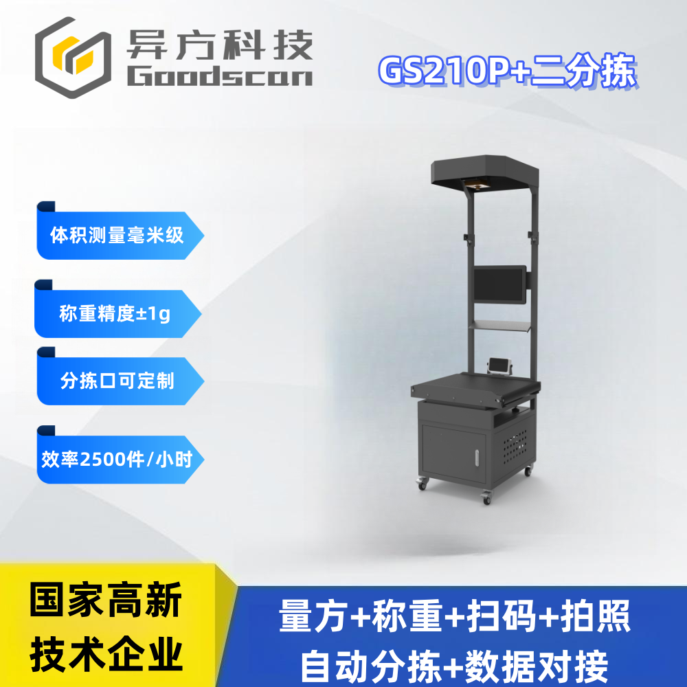 GS210P+2分拣 皮带快手 物流电商快递分拣设备