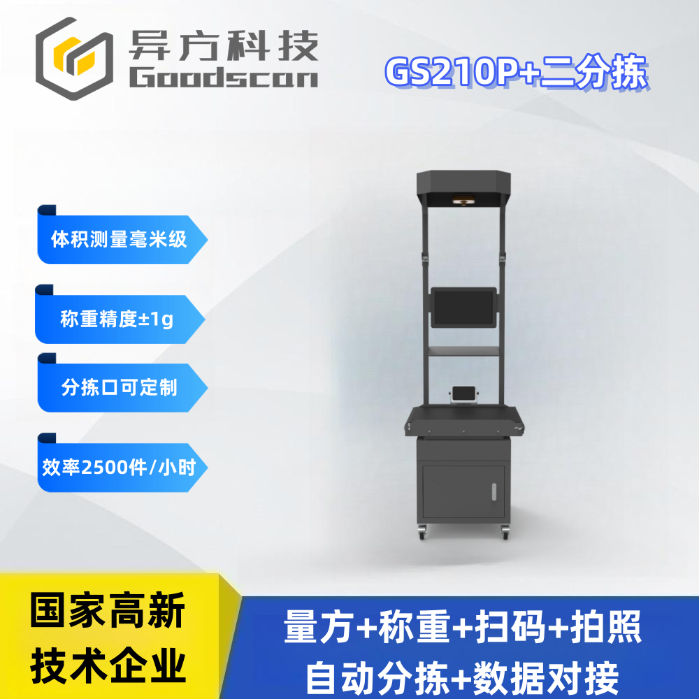 GS210P+2分拣 皮带快手 物流电商快递分拣设备