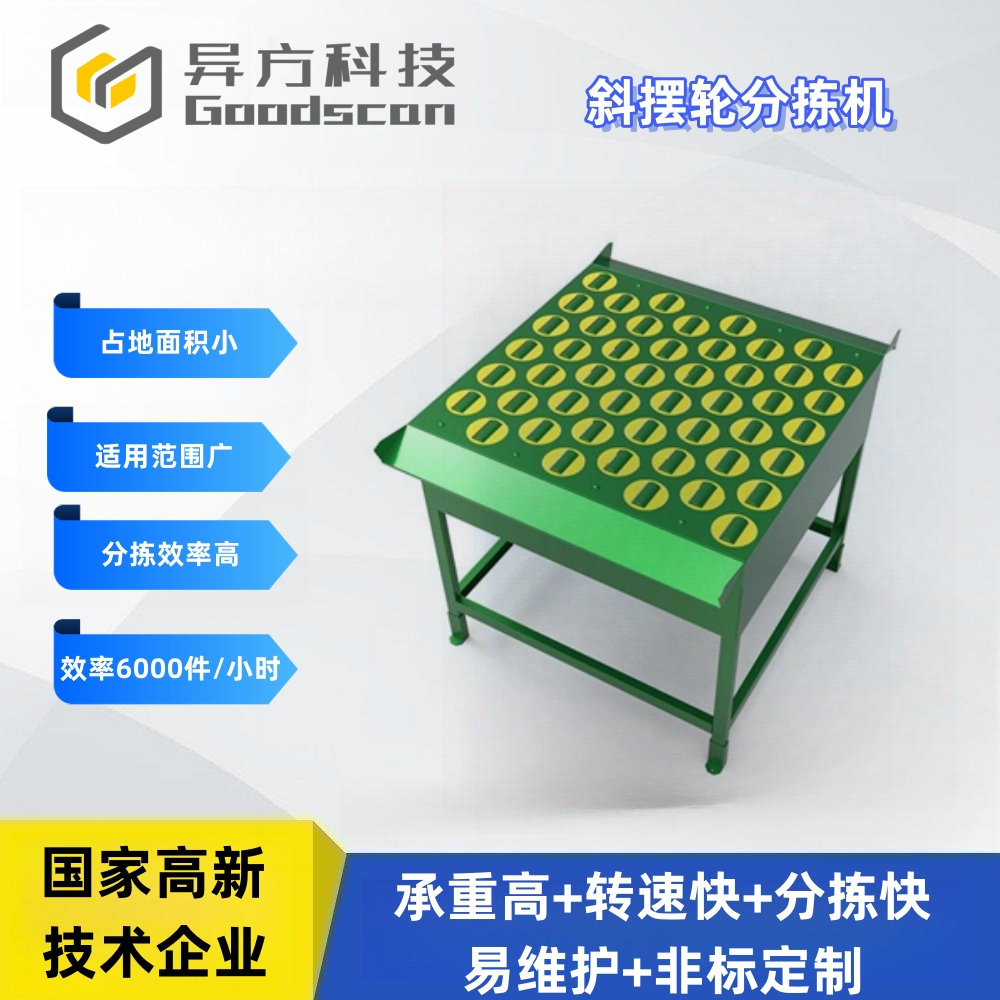 斜摆轮分拣机 斜轮分拣机 摆轮分拣物流输送线