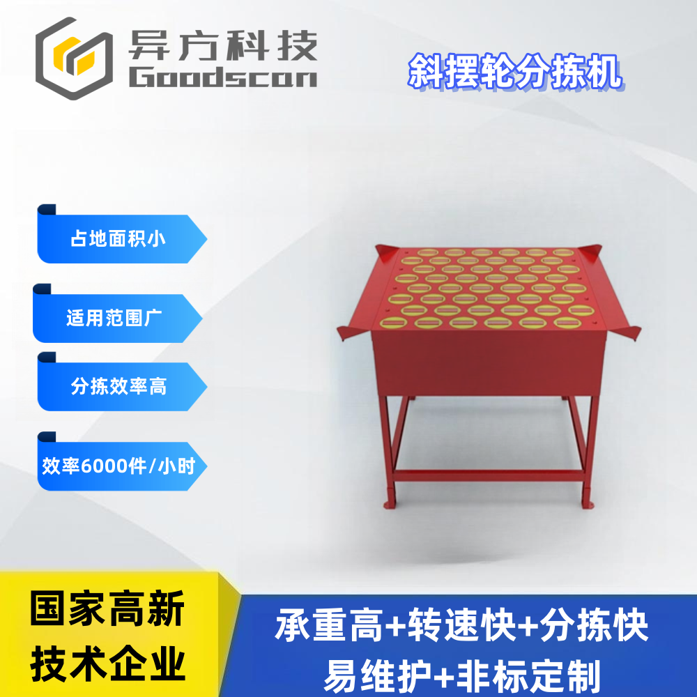 斜摆轮分拣机 斜轮分拣机 摆轮分拣物流输送线