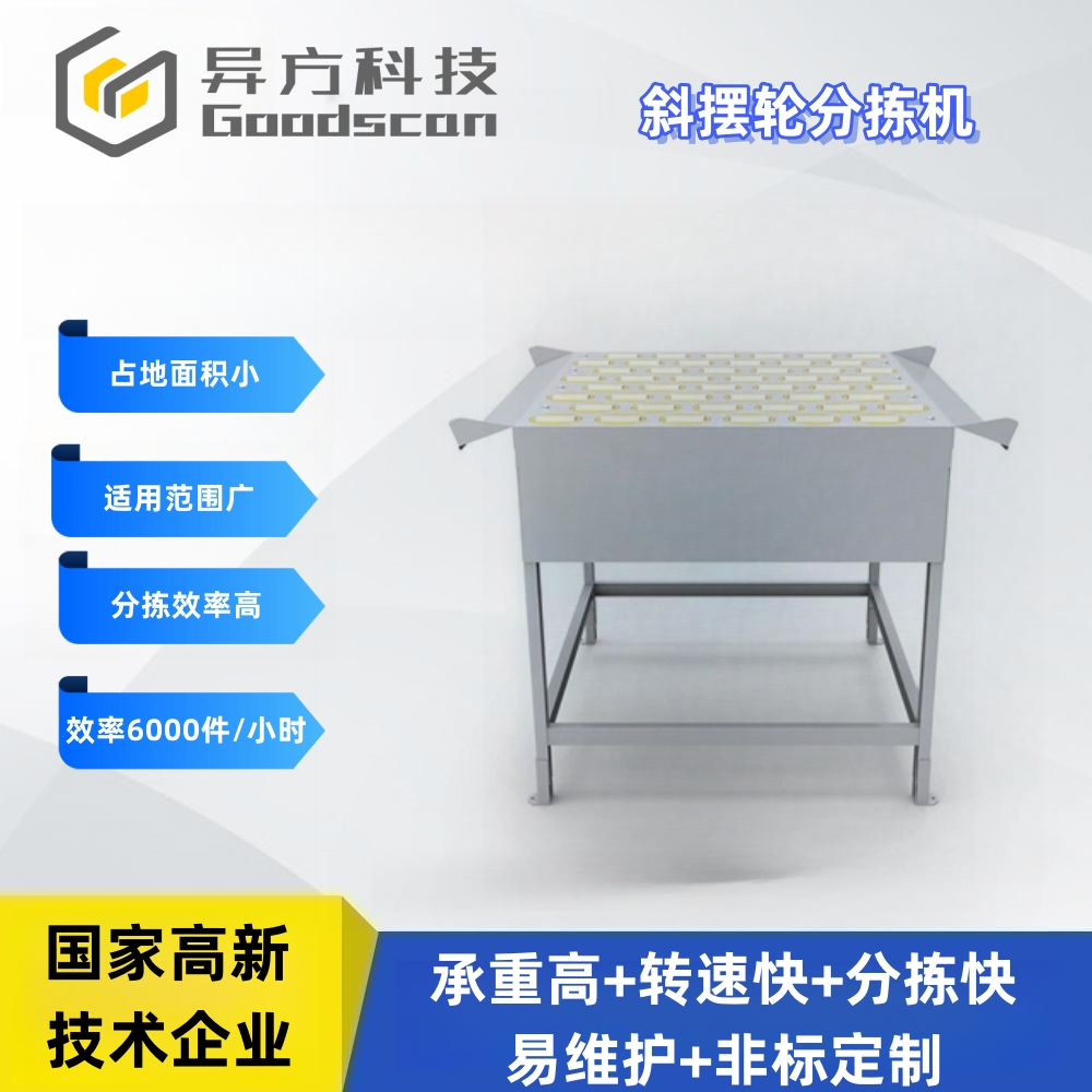 斜摆轮分拣机 斜轮分拣机 摆轮分拣物流输送线