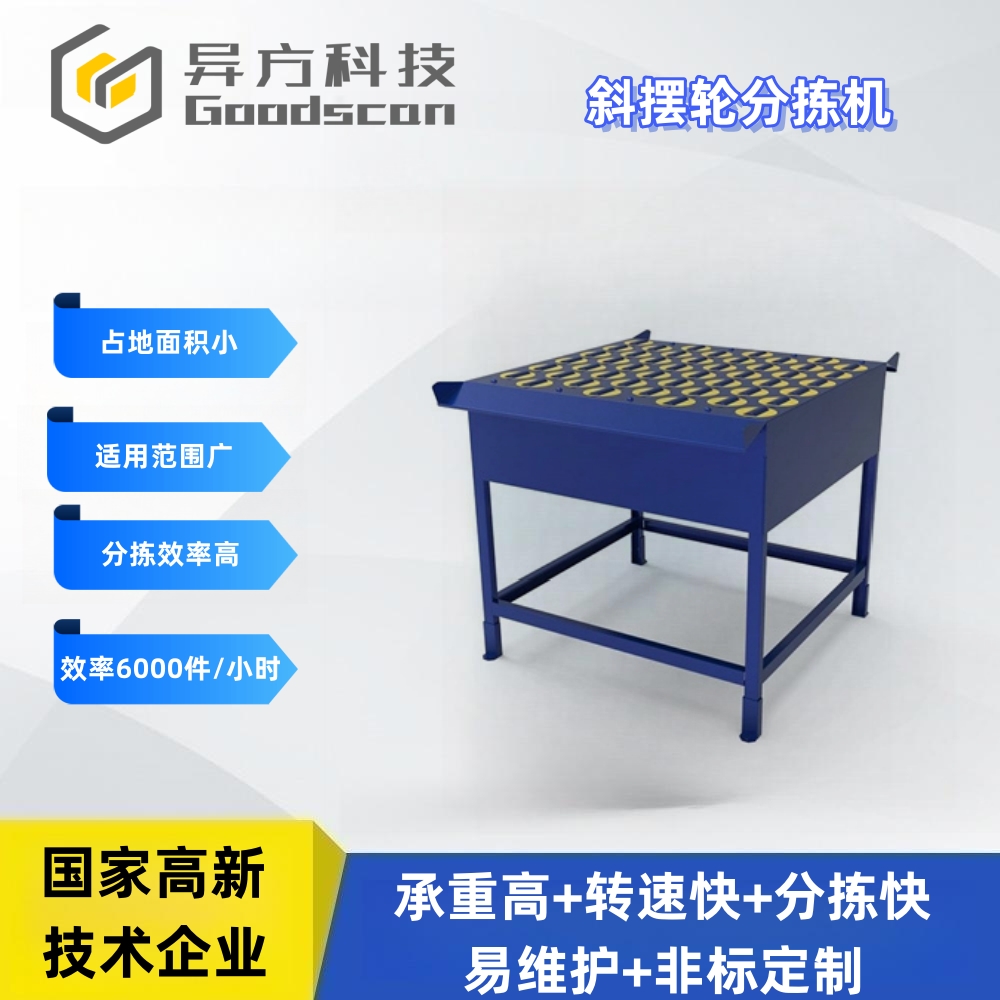斜摆轮分拣机 斜轮分拣机 摆轮分拣物流输送线