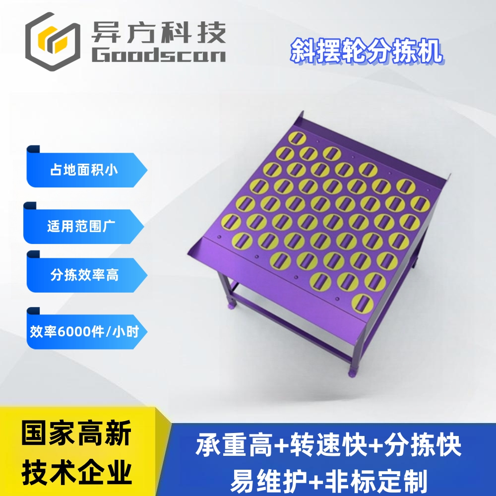 斜摆轮分拣机 斜轮分拣机 摆轮分拣物流输送线