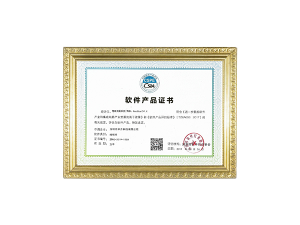 软件产品认证