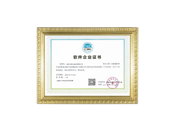 软件企业认证