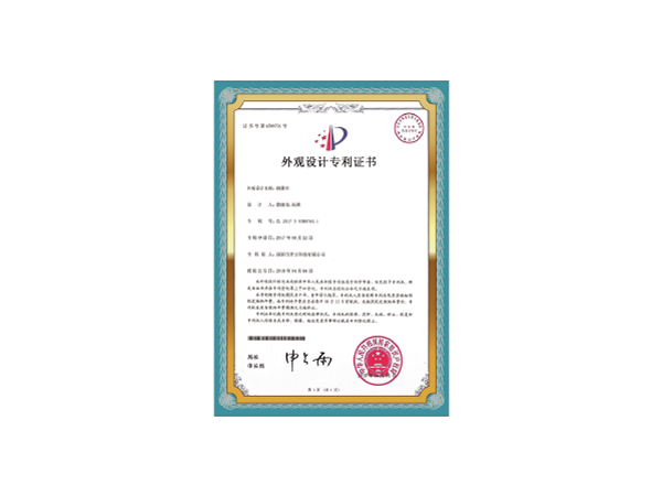 外观设计专利证书