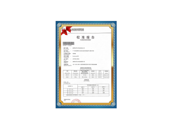 产品精度校准报告④