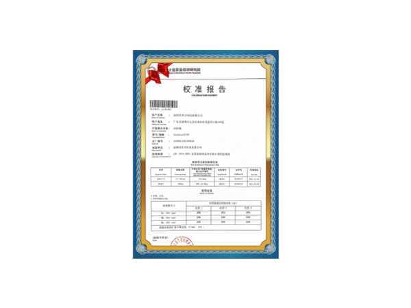 产品精度校准报告③