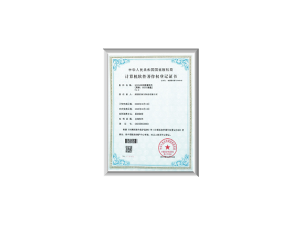 软件著作权登记证书⑦