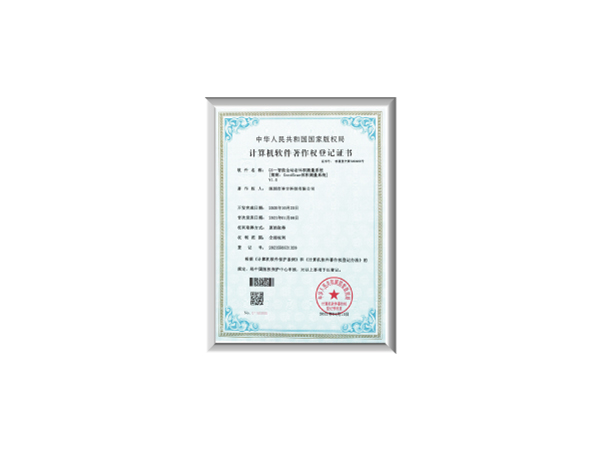 软件著作权登记证书⑤