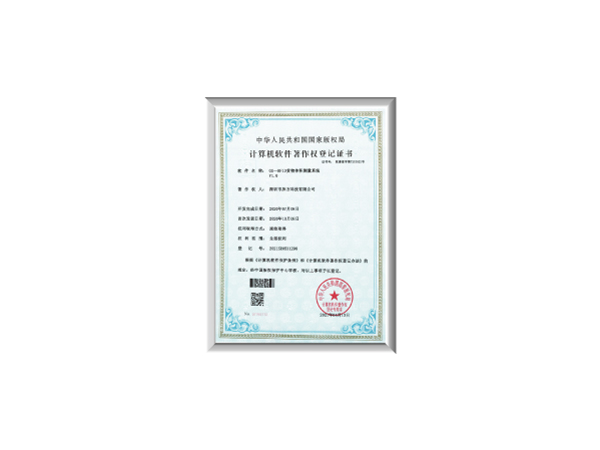 软件著作权登记证书⑥