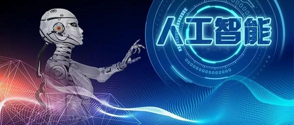 人工智能.jpg 人工智能.jpg