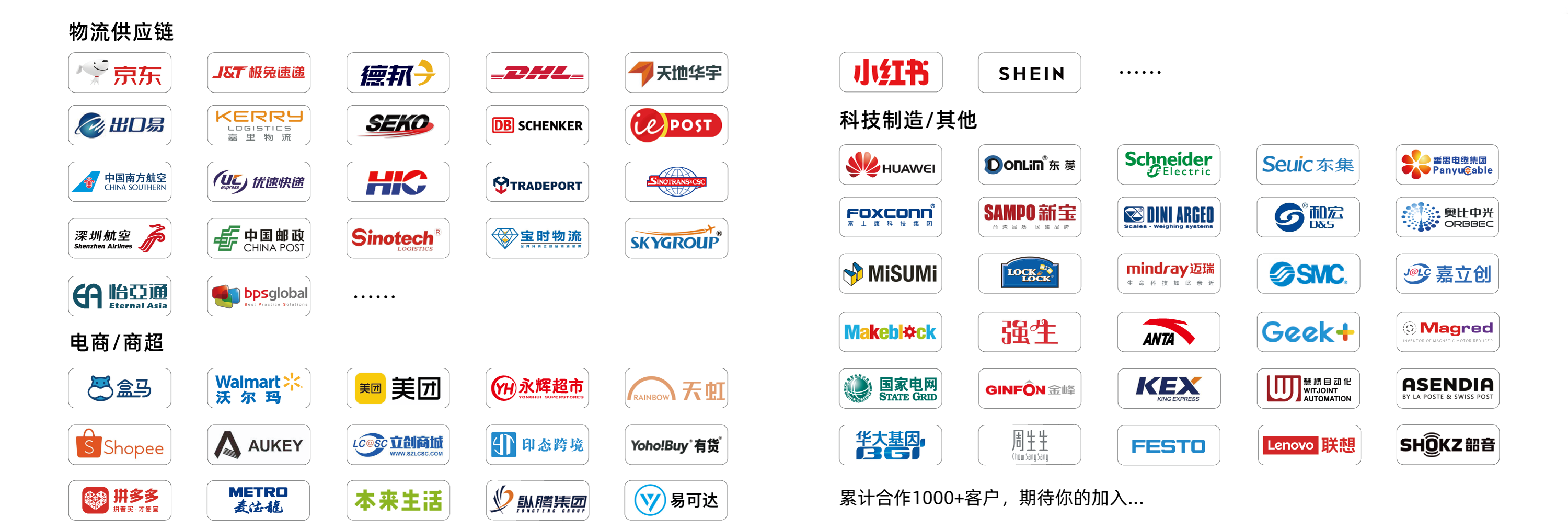 合作客户-横版.png 合作客户-横版.png