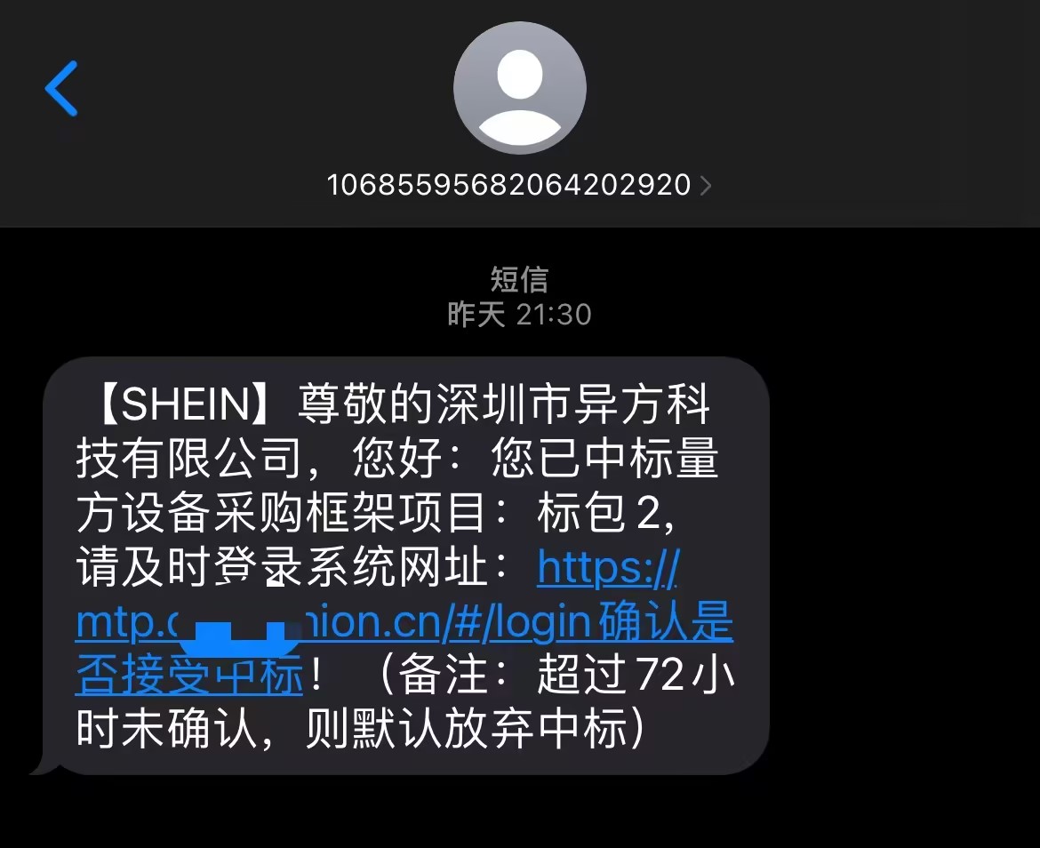 希音中标2.jpg 希音中标2.jpg