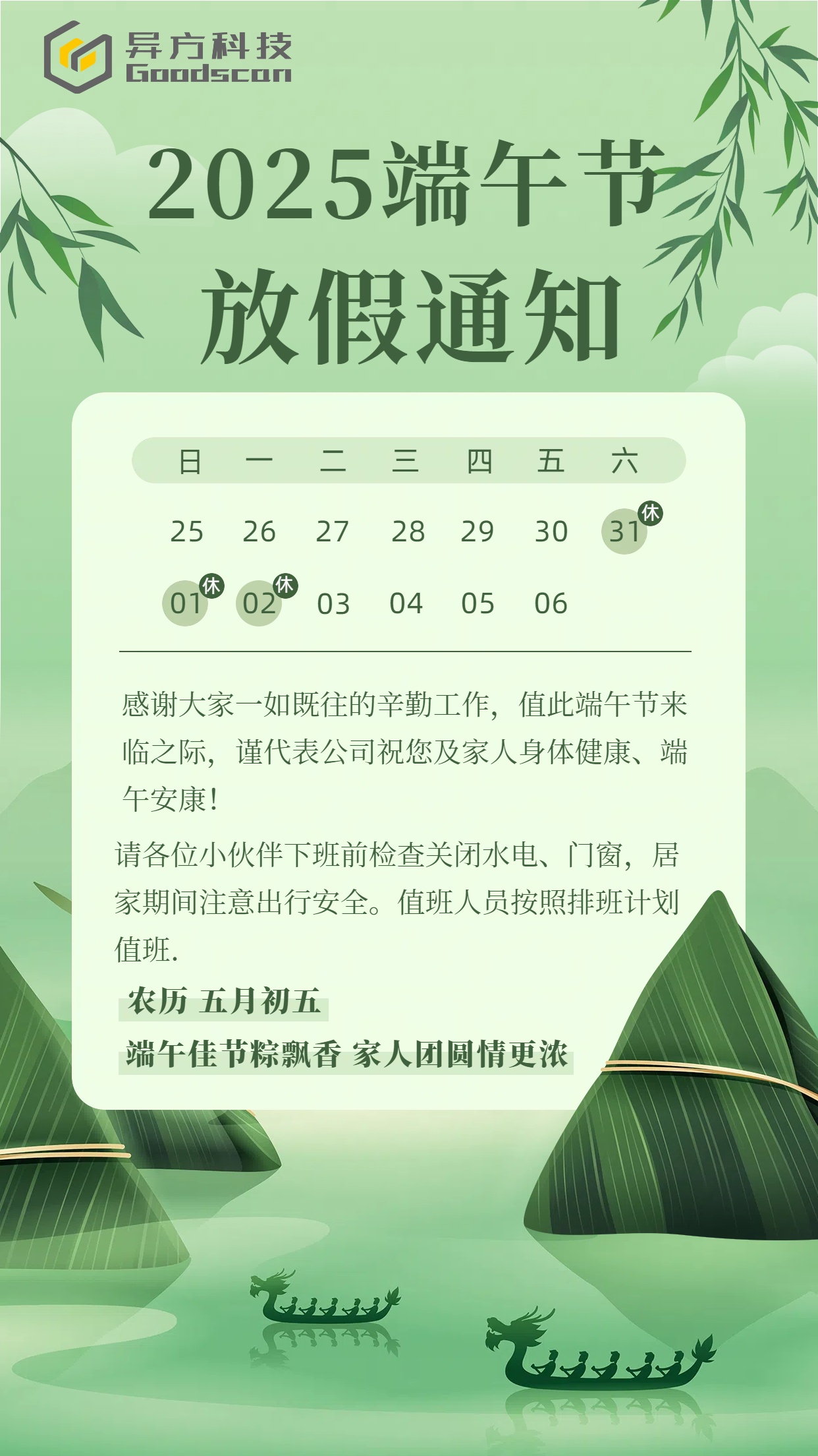 端午放假.jpg 端午放假.jpg