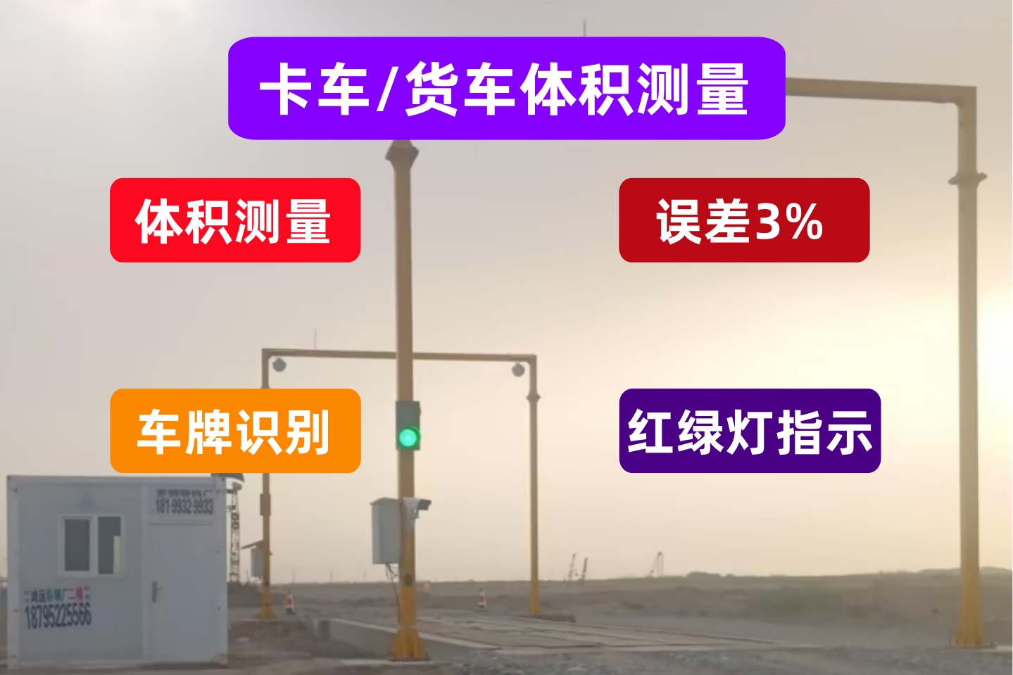 GS400卡车体积测量 卡车体积测量