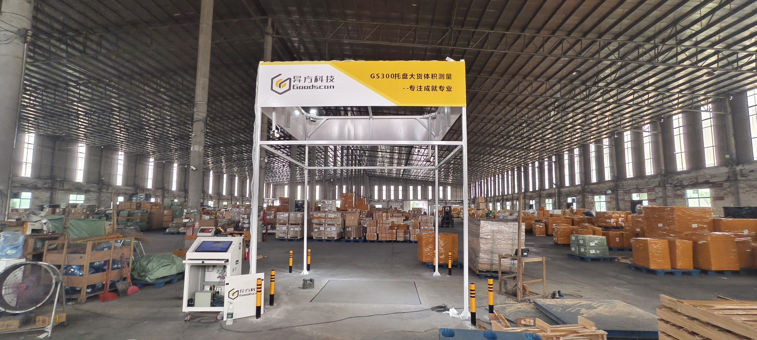 托盘体积测量系统