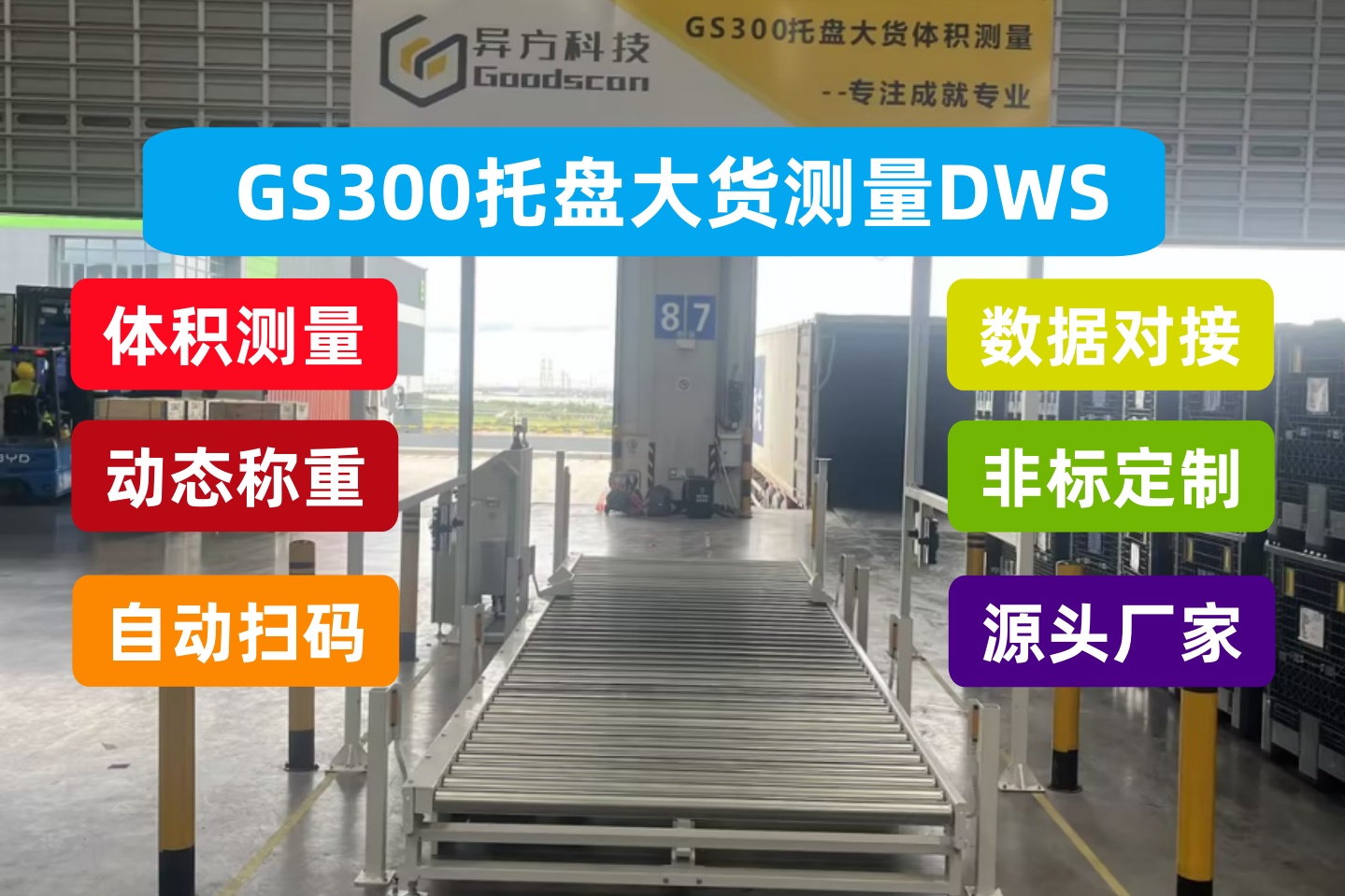 托盘大货体积测量 托盘大货体积测量