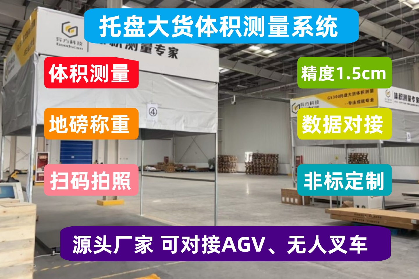 托盘大货体积测量 托盘大货体积测量